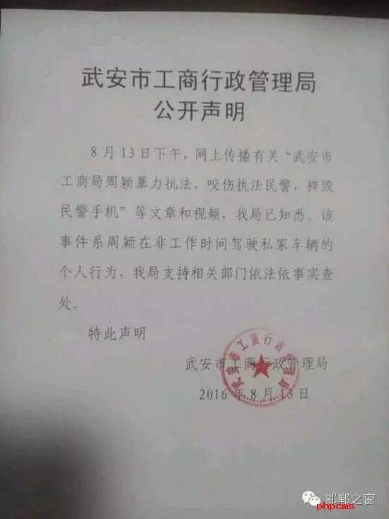 網(wǎng)友爆料：8月13日上午，武安交警在查違法停車時(shí)，一輛津AFM918的車因?yàn)檫`章停車被拍照。這時(shí)車主過(guò)來(lái)先是破口大罵民警，后又打了一名民警兩拳，并搶奪執(zhí)法記錄儀。當(dāng)事人準(zhǔn)備駕車逃離時(shí)，被警察控制帶走。網(wǎng)曝車主為武安工商局周穎，隨后武安市工商行政管理局也在第一時(shí)間發(fā)布了聲明。